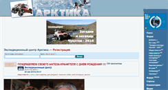 Desktop Screenshot of ec-arctic.ru